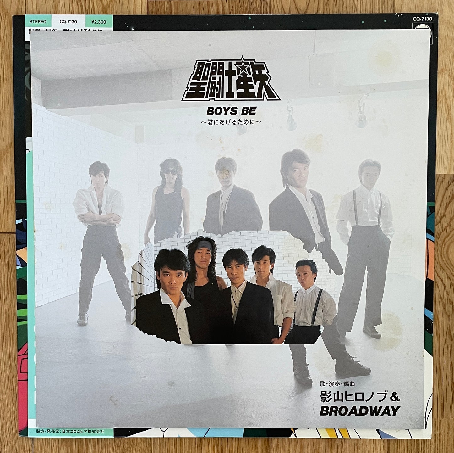 Hironobu Kageyama & Broadway "Saint Seiya ~ 君にあげるために ~ ヒット曲集Ⅲ" (1988)