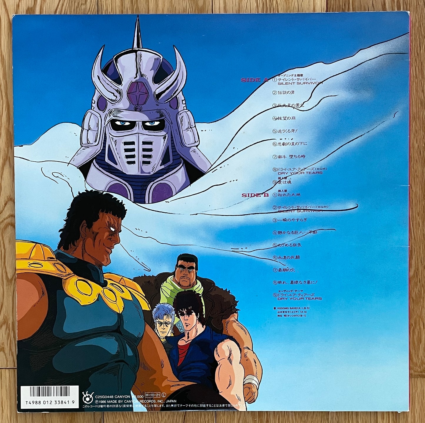 V.A. "北斗の拳 音楽編 Ⅲ" aka "Fist Of The North Star" (1986)