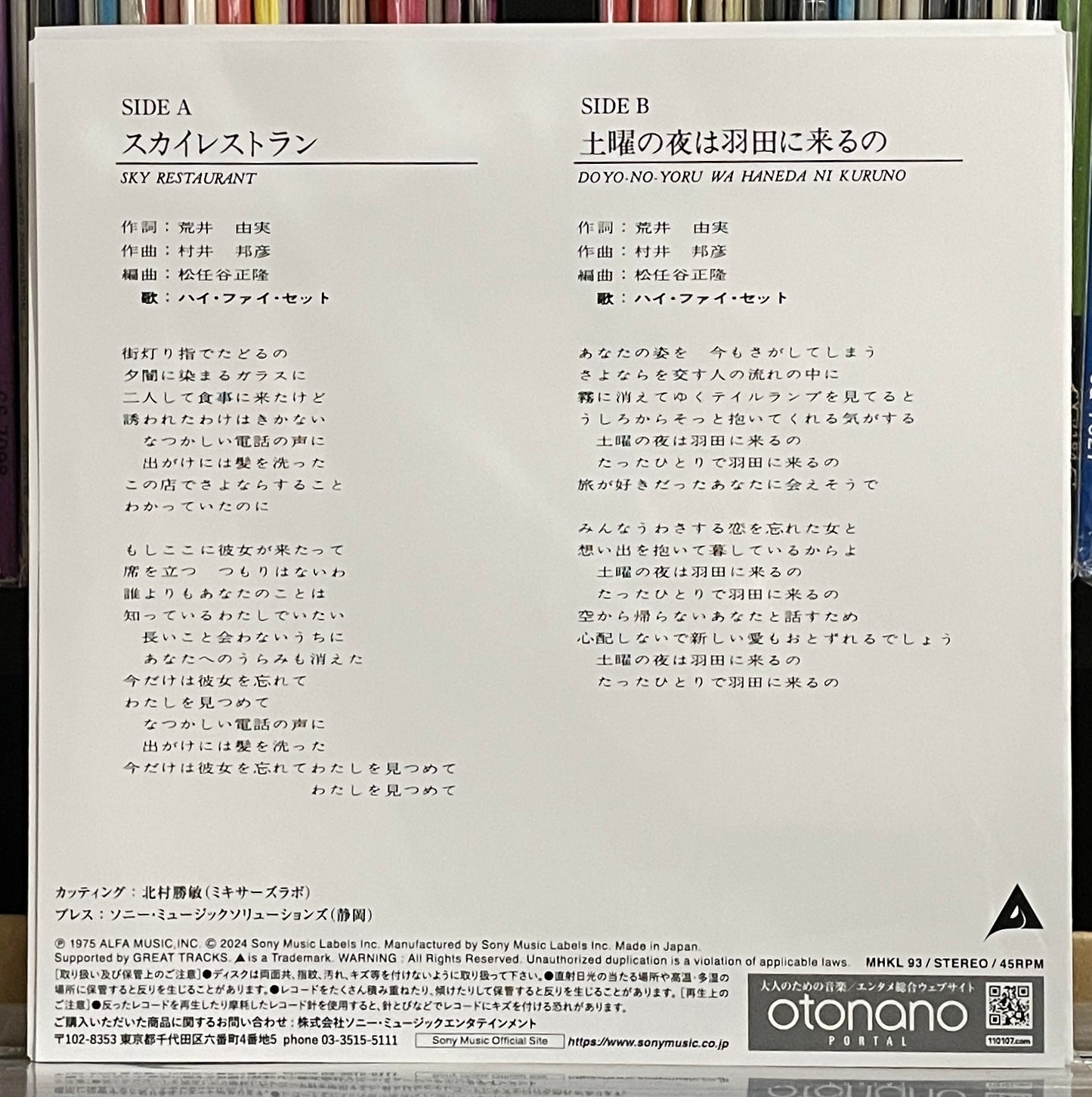 Hi Fi Set “Sky Restaurant” c/w “Doyo No Yoru Wa Haneda Ni Kuruno” (1975)