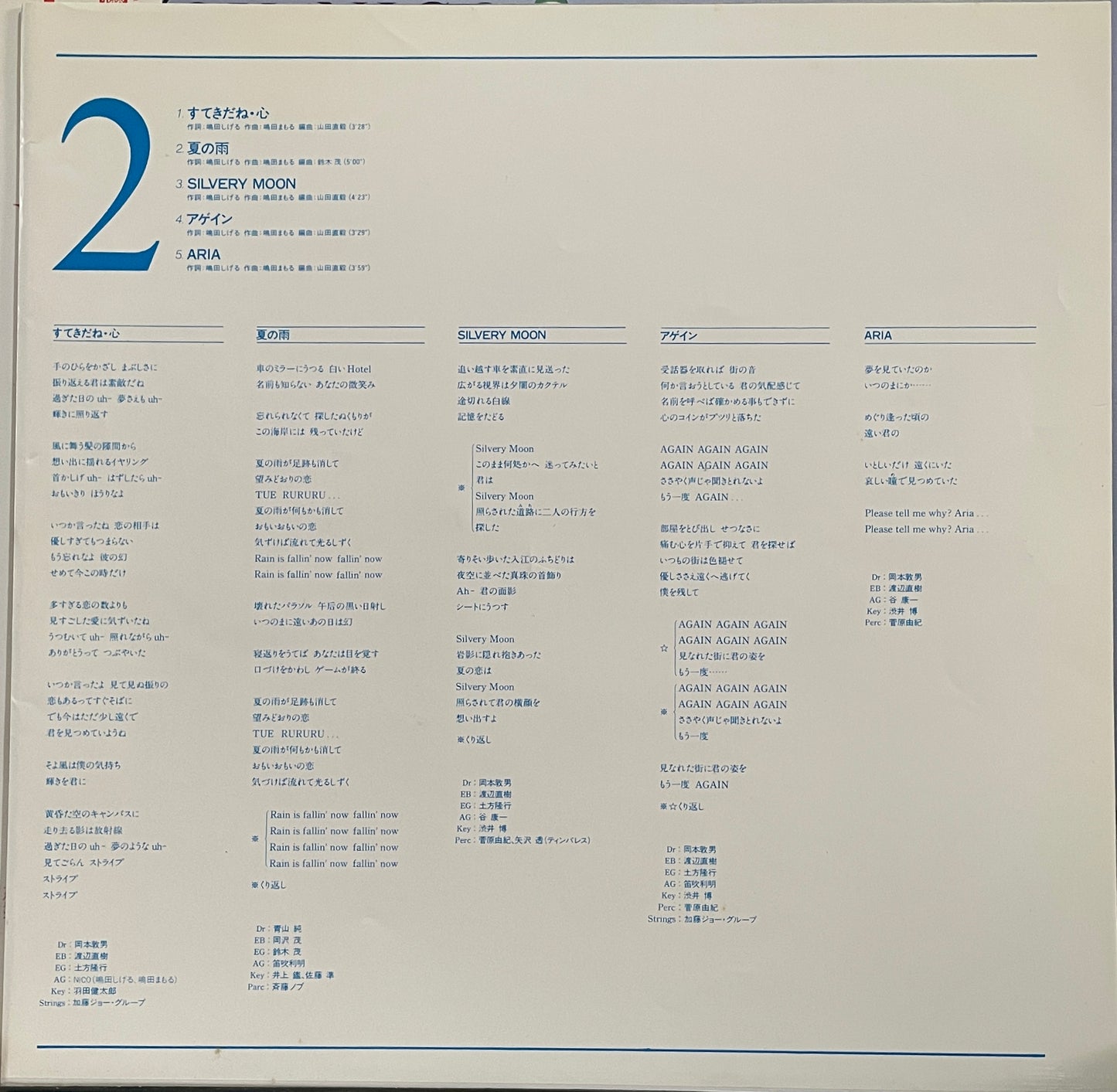 Nico “To You” (1982)