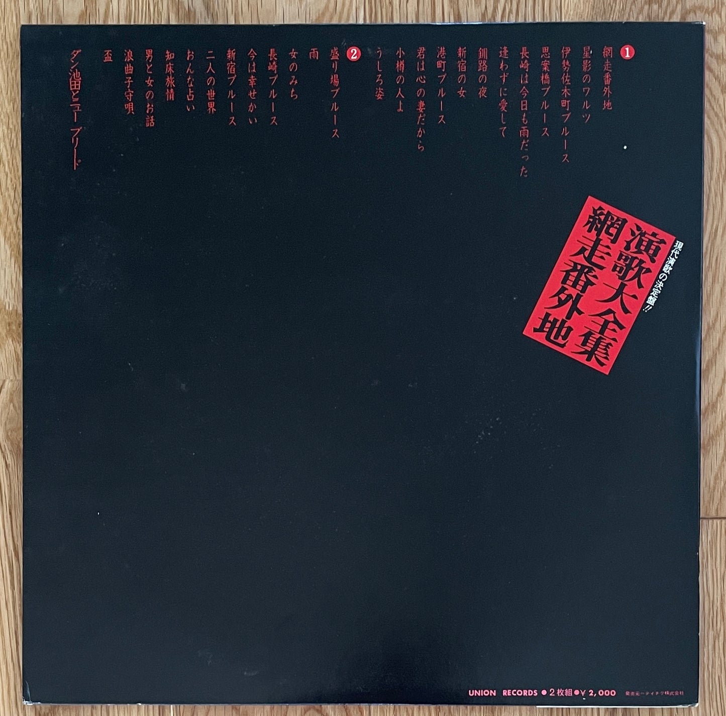 Dan Ikeda & New Breed "演歌大全集" (19??) - Double LP