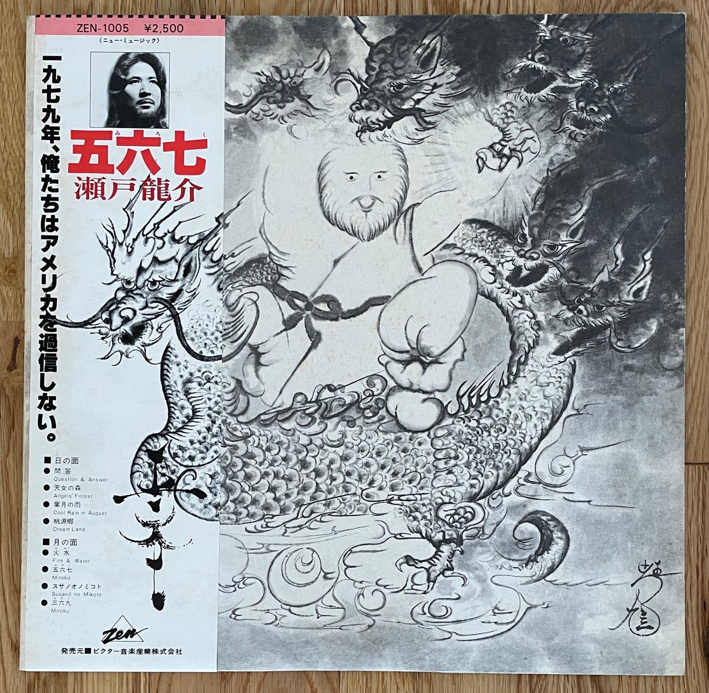 Ryusuke Seto "Miroku" (1979) - Promo