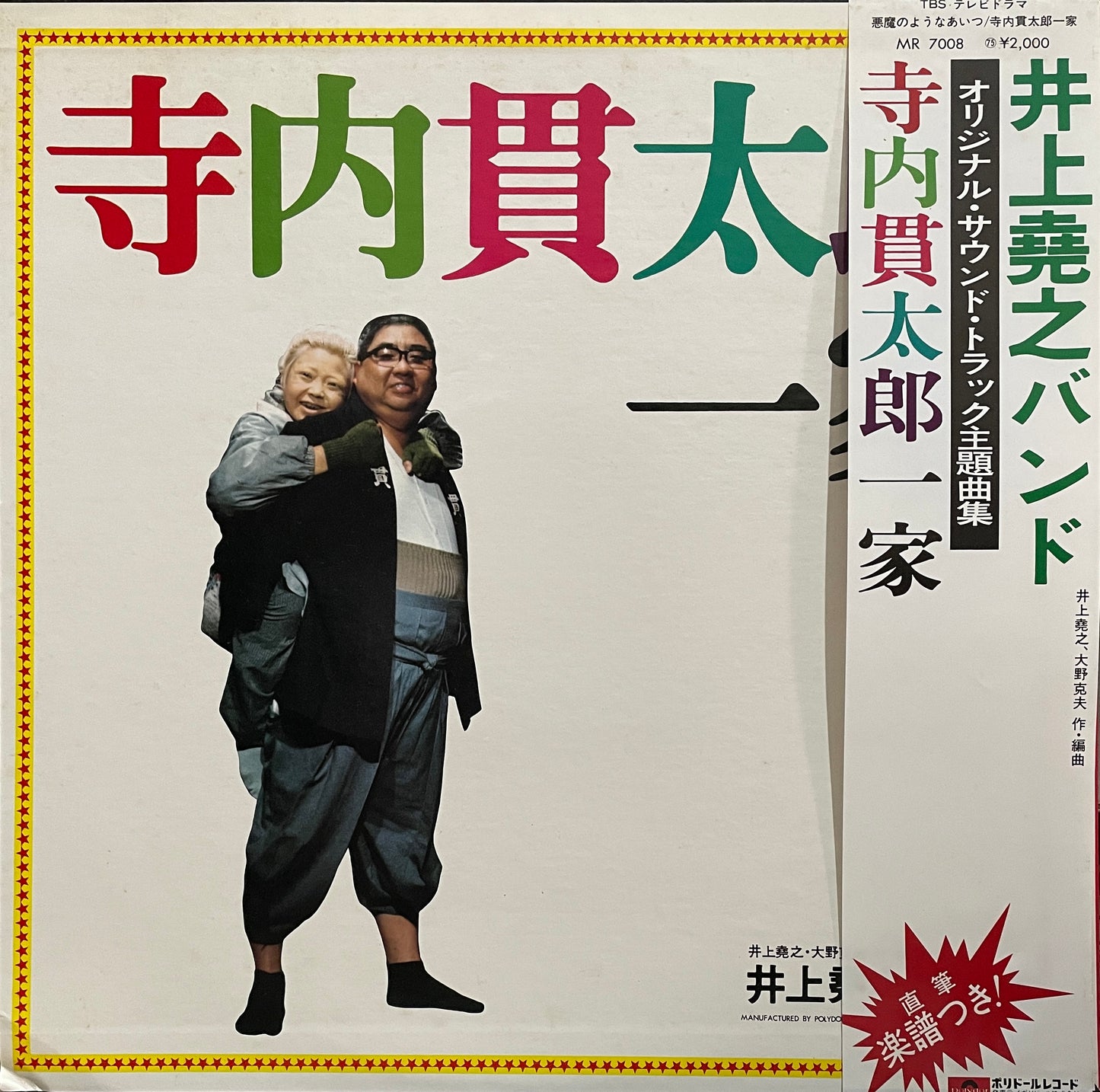 悪魔のようなあいつ (1975)