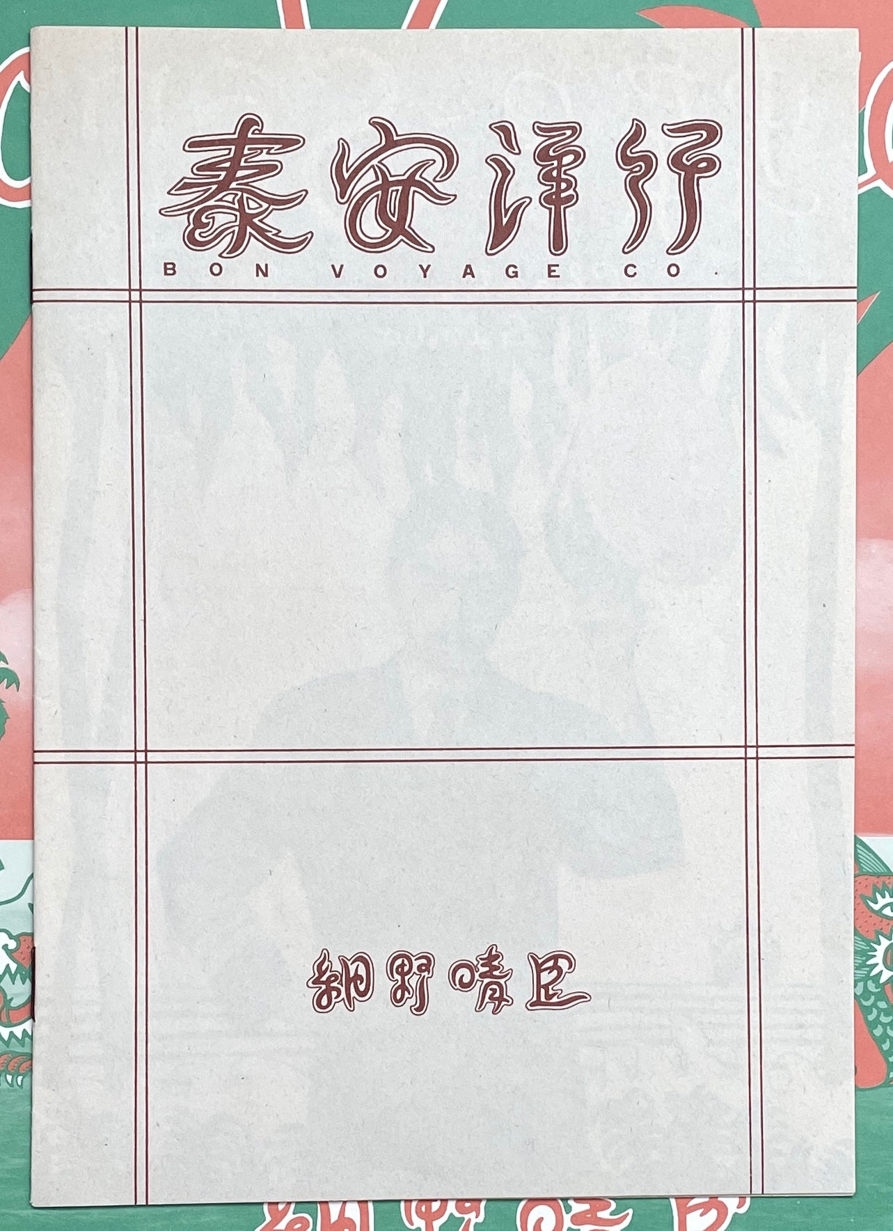 Harry "The Crown" Hosono "Bon Voyage Co." (1976) First Press