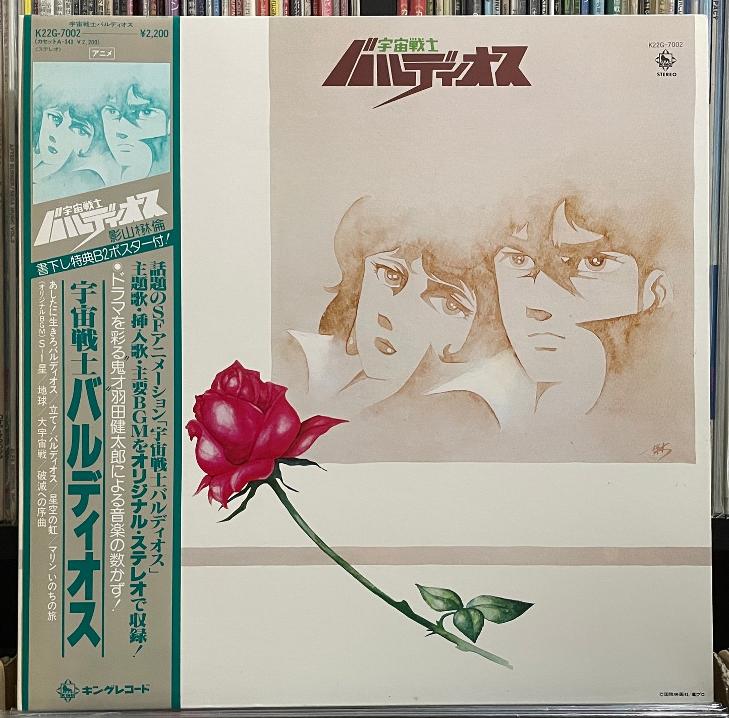 宇宙戦士 バルディオス anime OST (1980)