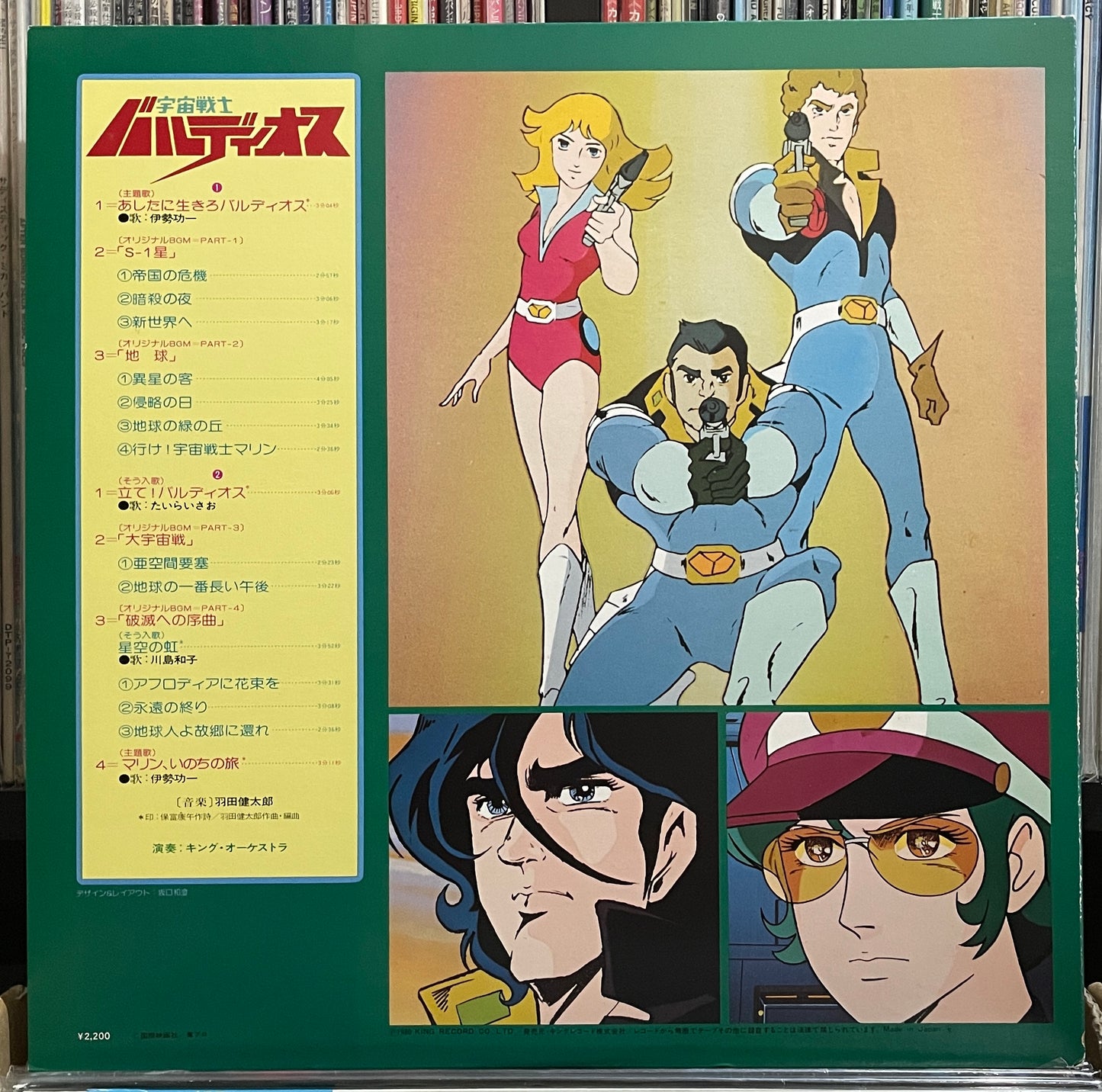 宇宙戦士 バルディオス anime OST (1980)