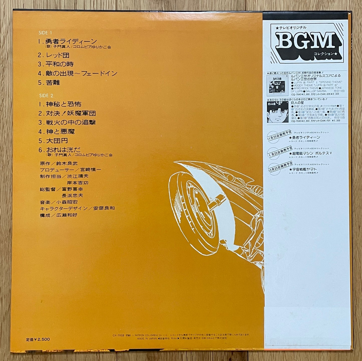 勇者ライディーン (1980)