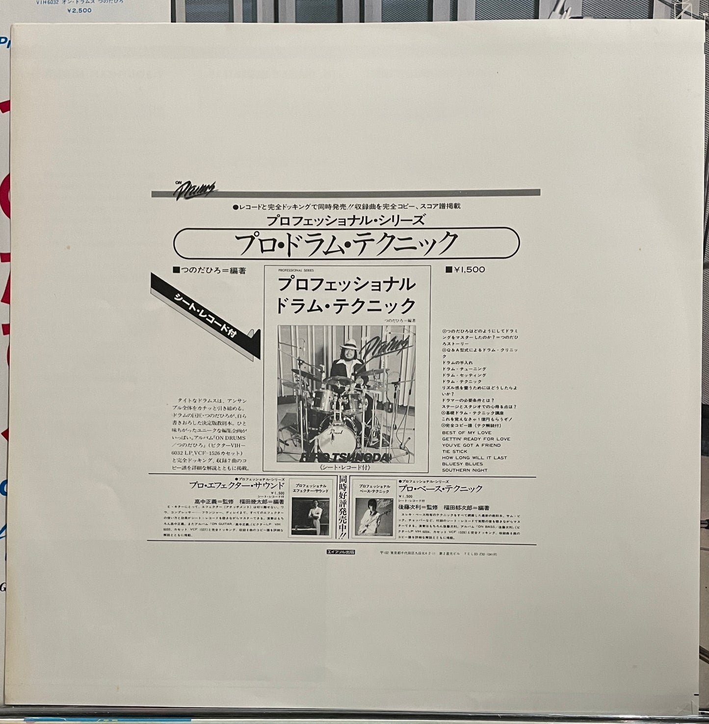 Hiro Tsunoda “On Drums” (1978)