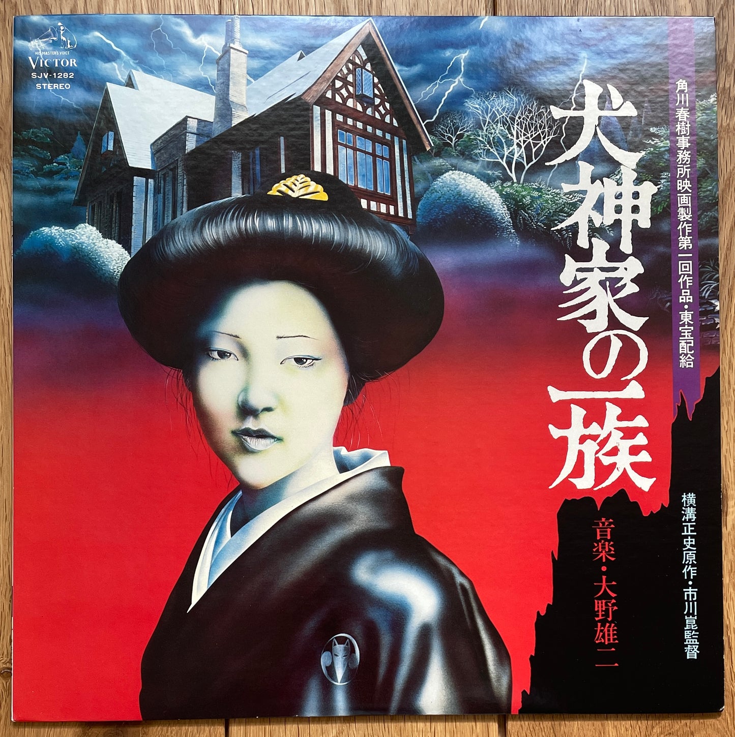 Yuji Ohno “犬神家の一族” OST (1976)