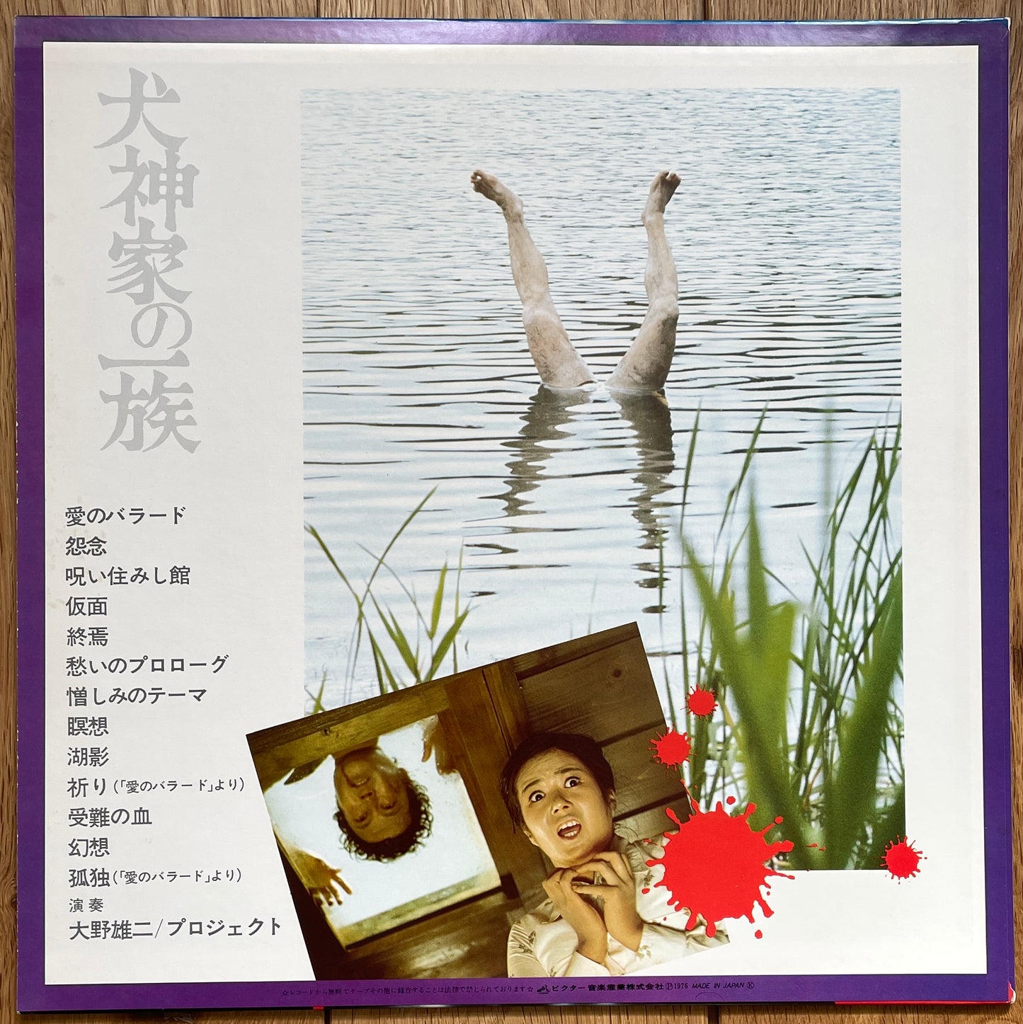 Yuji Ohno “犬神家の一族” OST (1976)