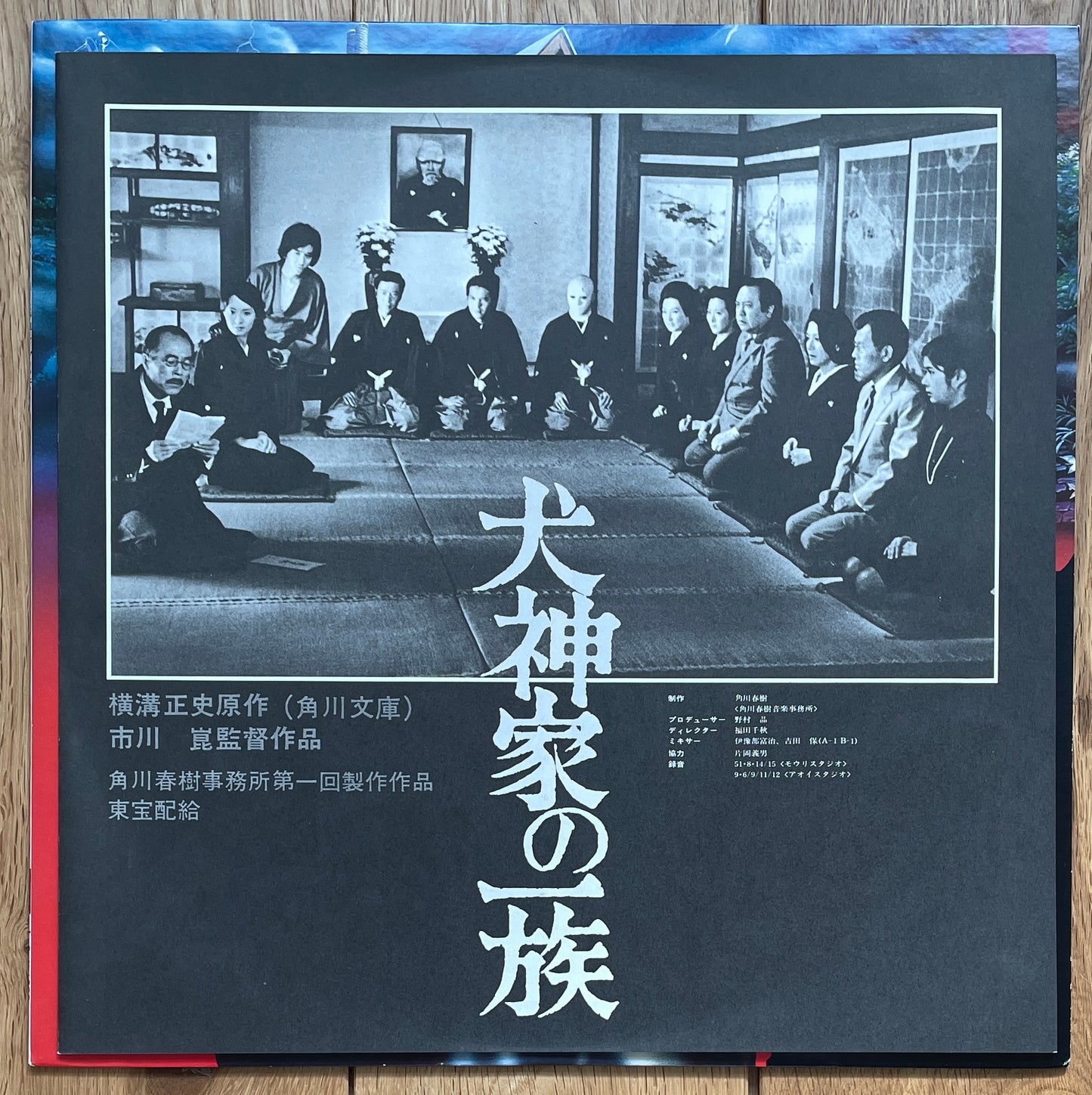 Yuji Ohno “犬神家の一族” OST (1976)