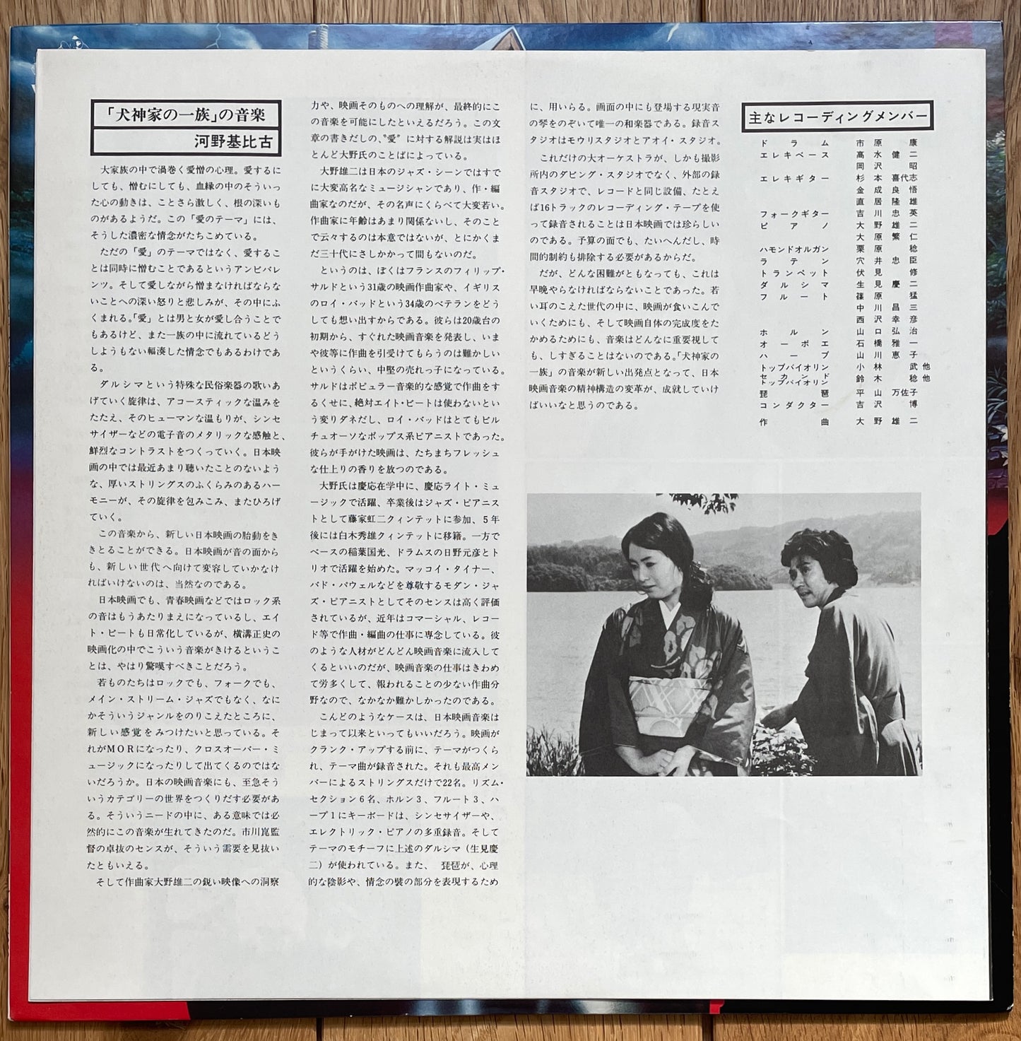 Yuji Ohno “犬神家の一族” OST (1976)