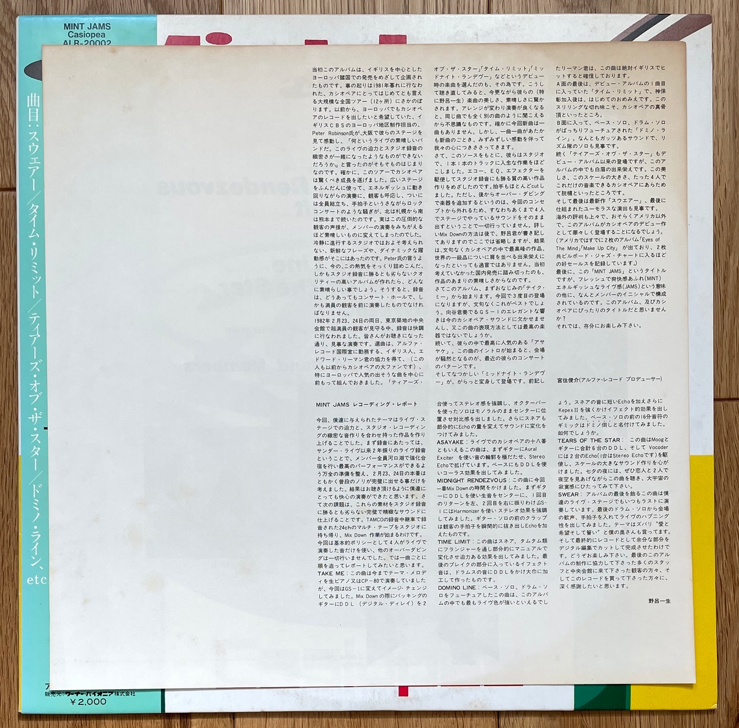 Casiopea “Mint Jams” (1982)