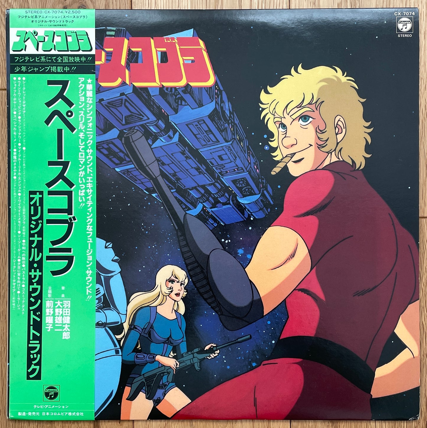スペースコブラ aka Space Cobra (1982)
