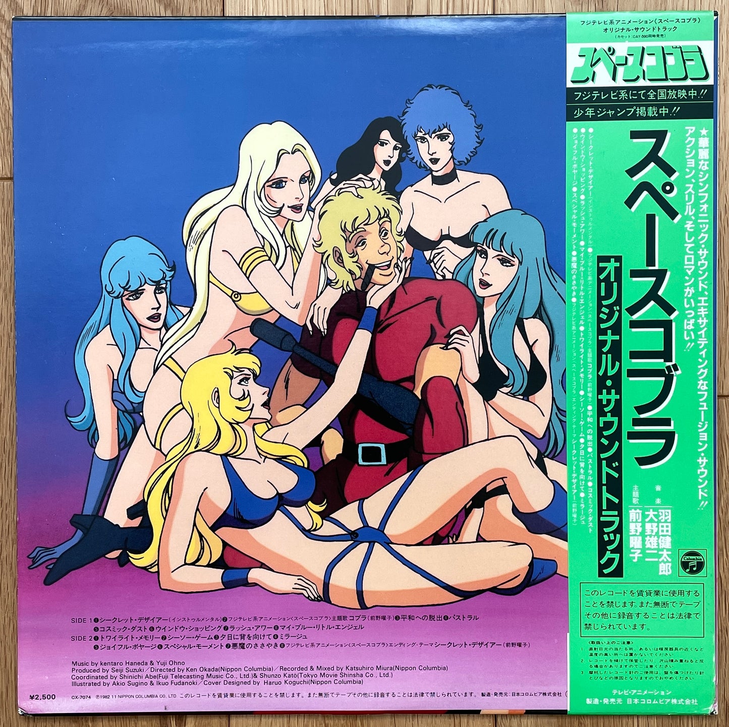 スペースコブラ aka Space Cobra (1982)