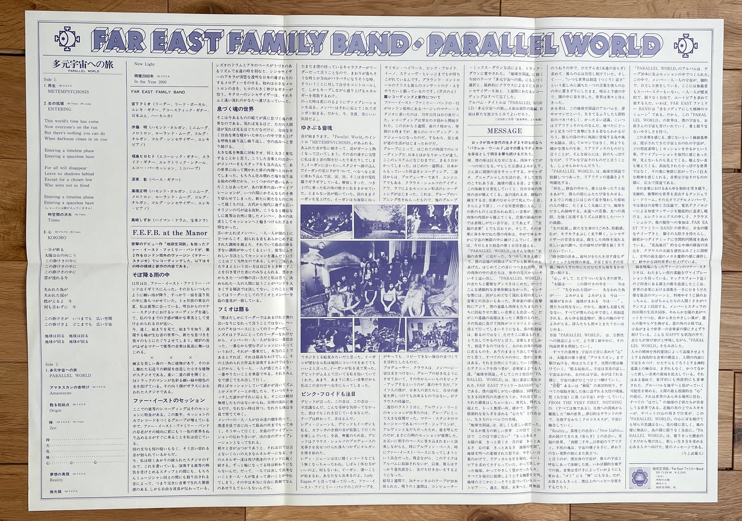 Far East Family Band “Parallel World” (1976)
