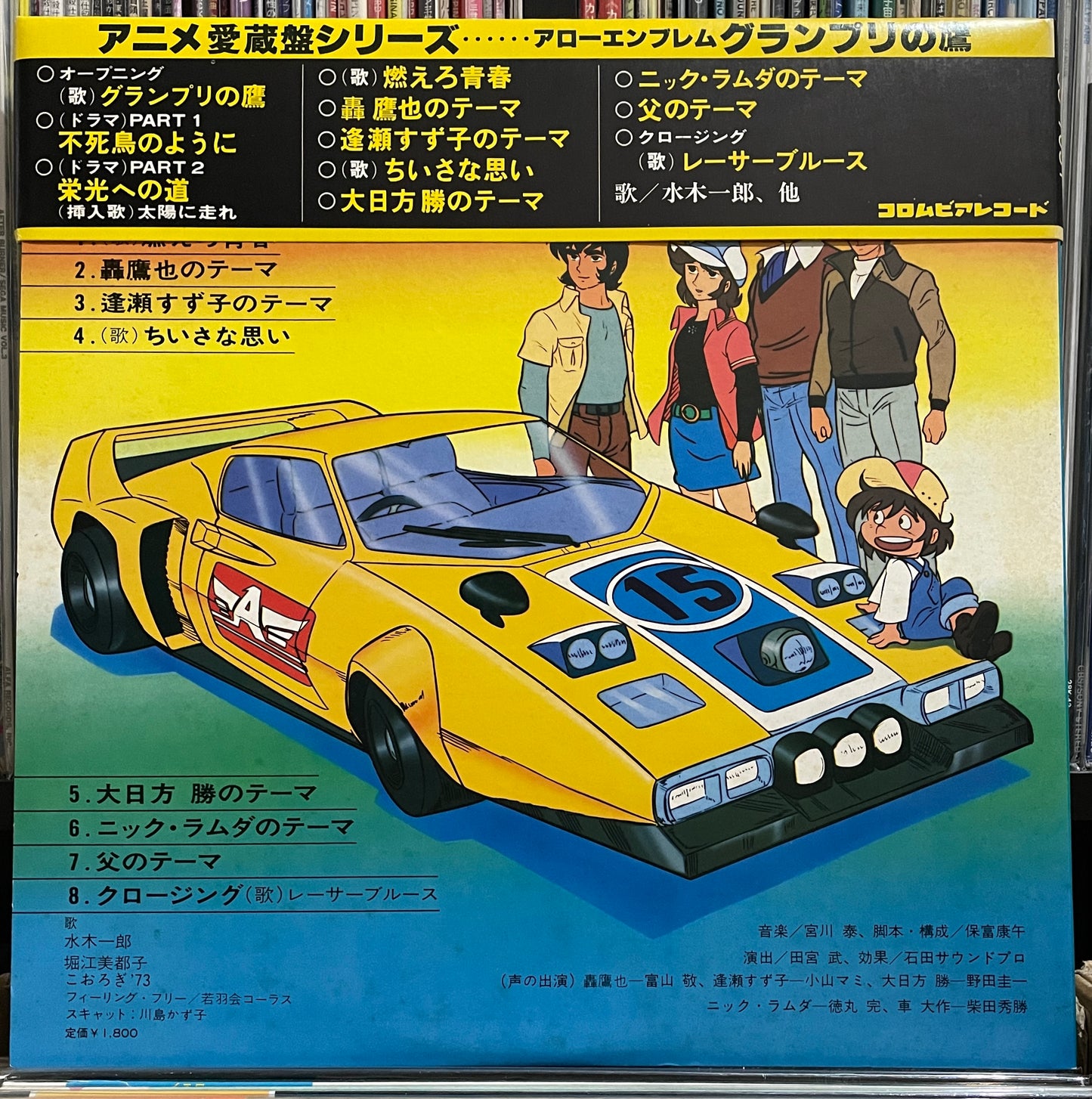 アローエンブレム グランプリの鷹 (1978)