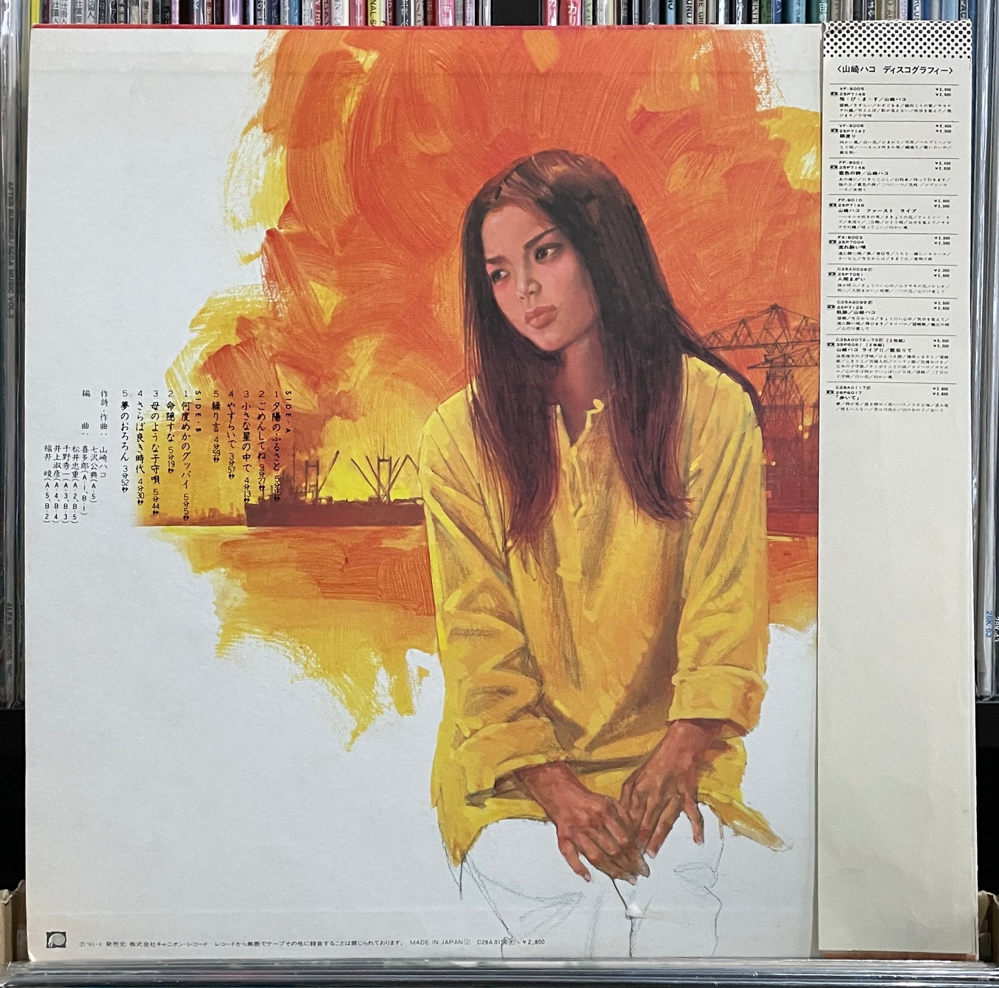 Hako Yamasaki “茜” (1981)
