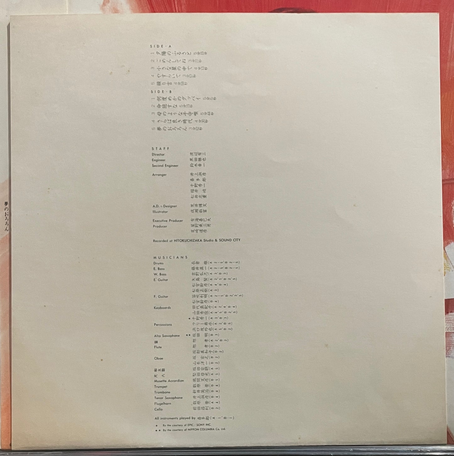 Hako Yamasaki “茜” (1981)