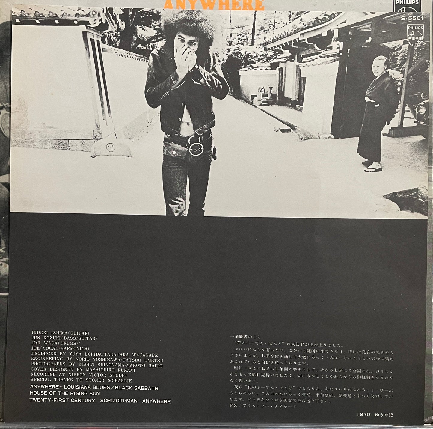 Flower Travellin’ Band “Anywhere” (1977) - Second Press