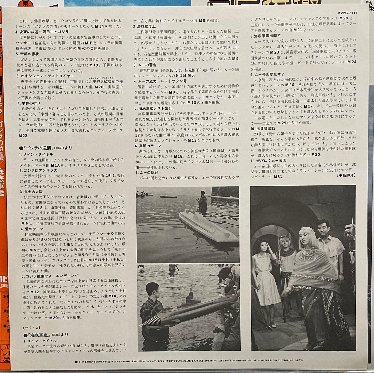 SF特撮映画音楽全集 1 (1983)