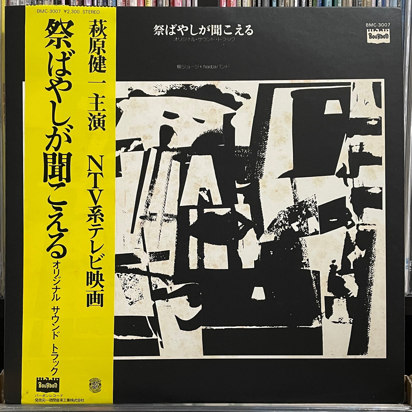 George Yanagi & Nadja Band “祭ばやしが聞こえる” (1977)