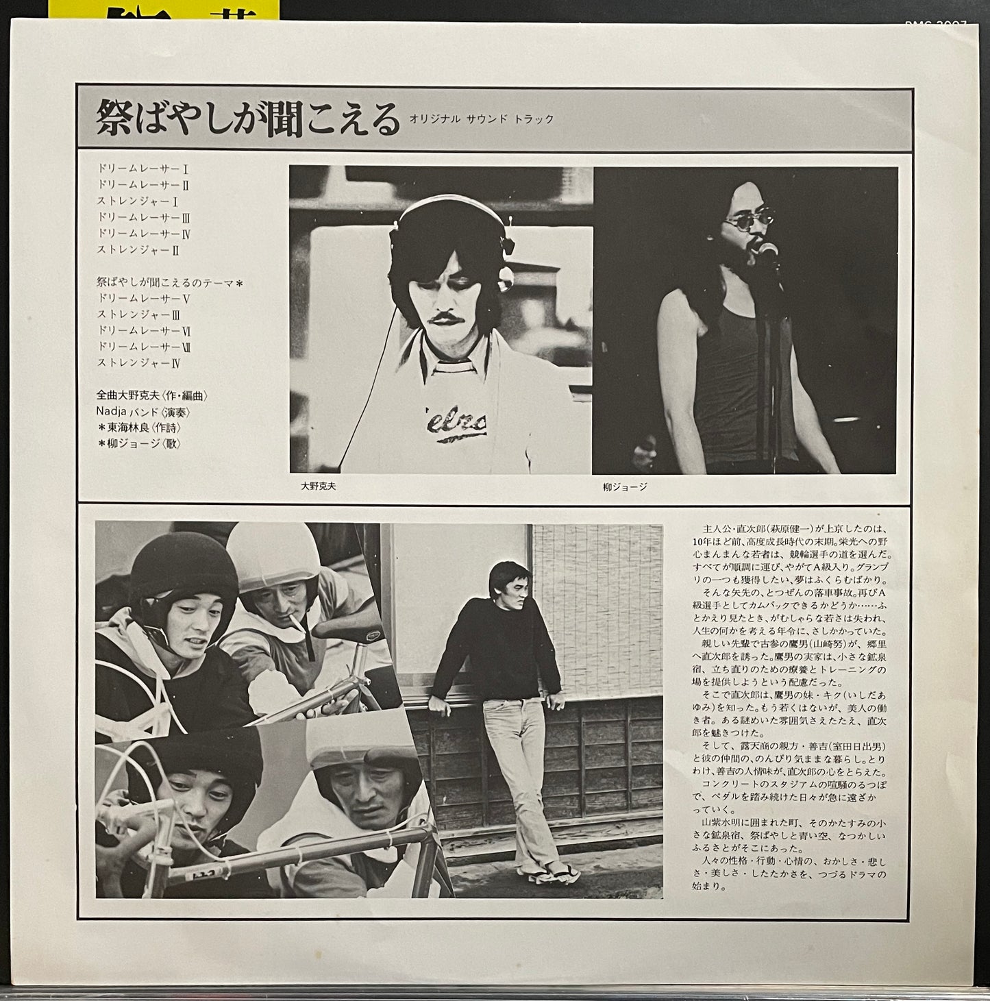 George Yanagi & Nadja Band “祭ばやしが聞こえる” (1977)