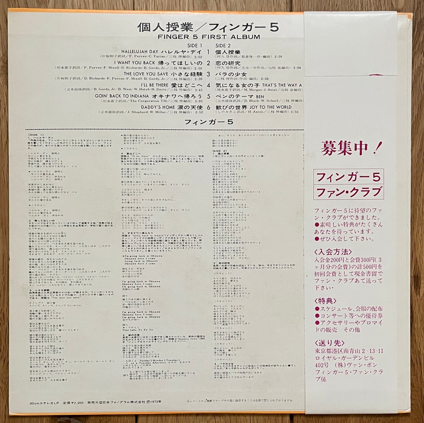 Finger 5 “First Album” (1973)