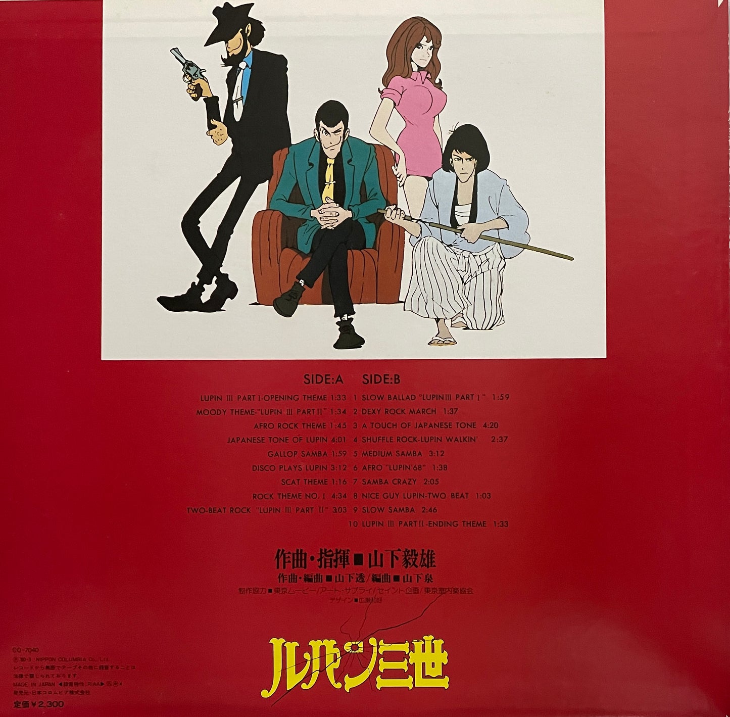 Takeo Yamashita "ルパン三世" (1980"