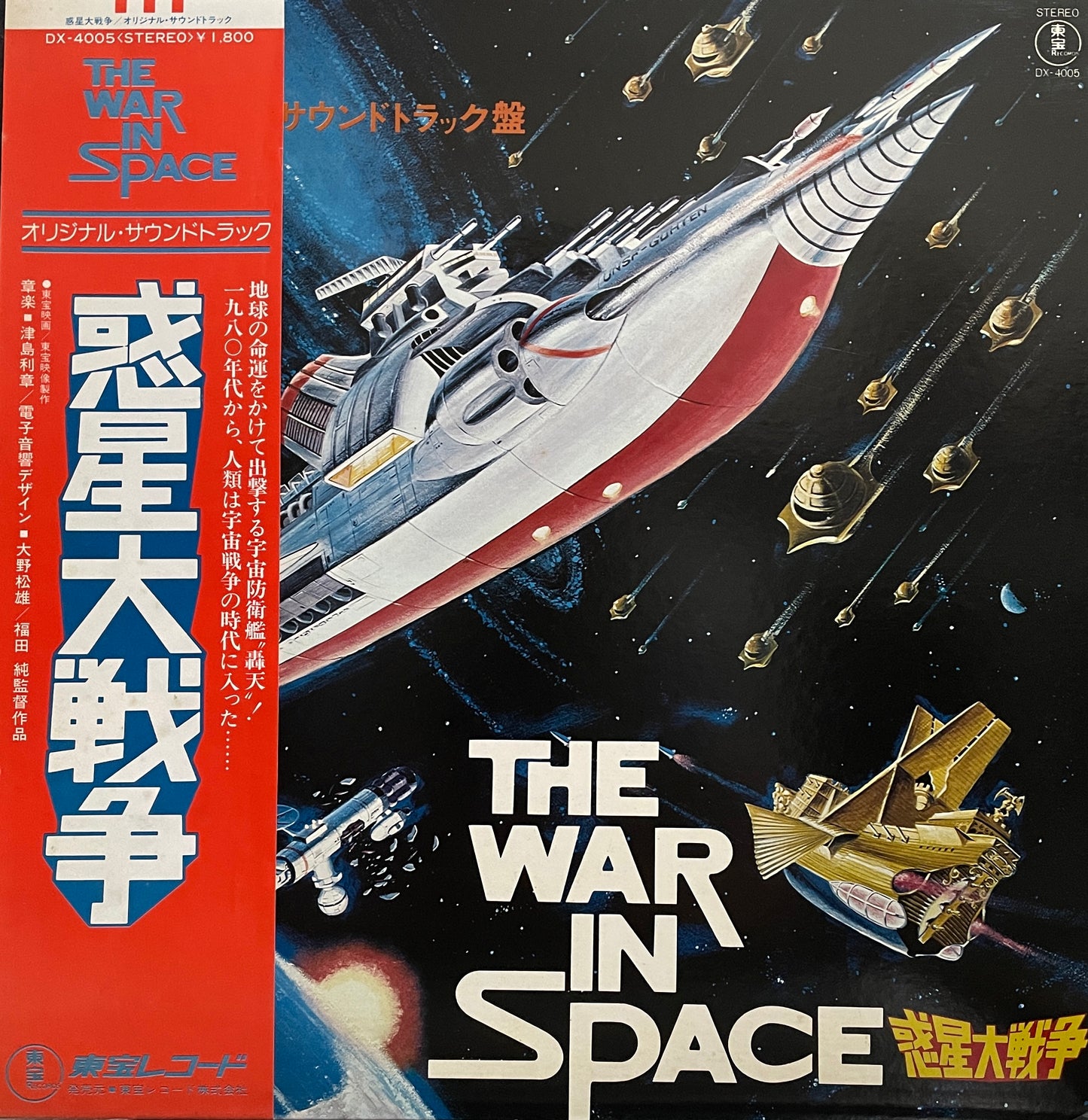 Toshiaki Tsushima "The War In Space" (1977)