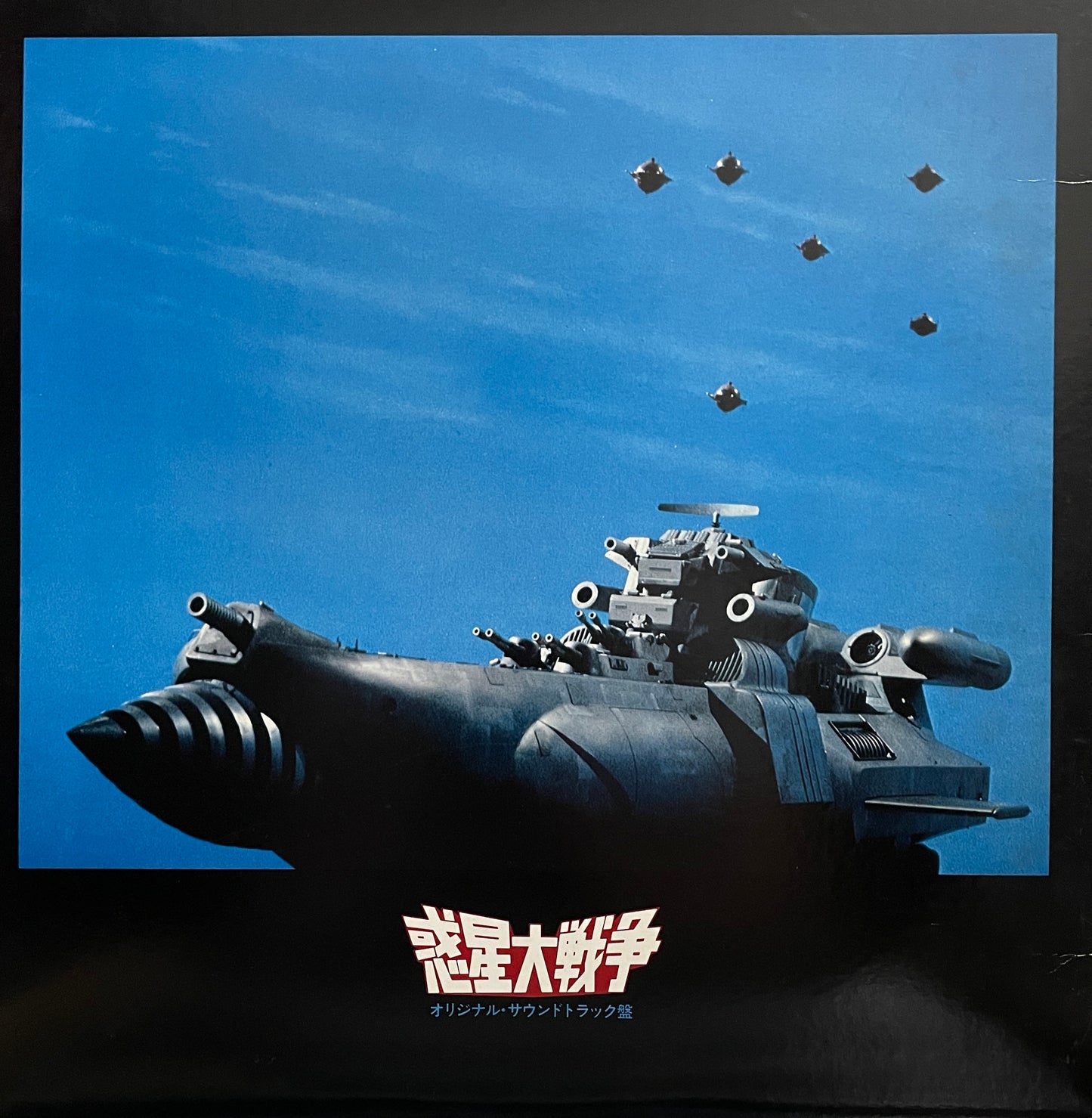 Toshiaki Tsushima "The War In Space" (1977)