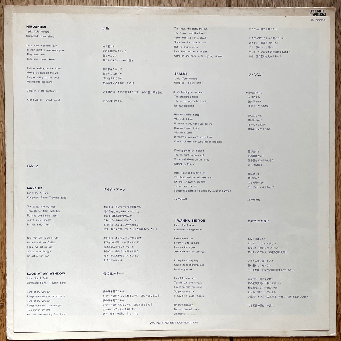 Joe With Flower Travellin’ Band “The Times” (1975)