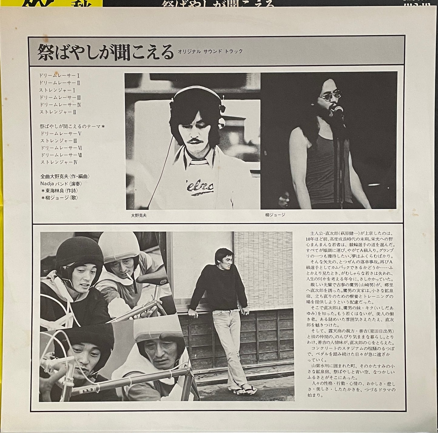 柳ジョージ + Nadjaバンド “祭ばやしが聞こえる” (1977)