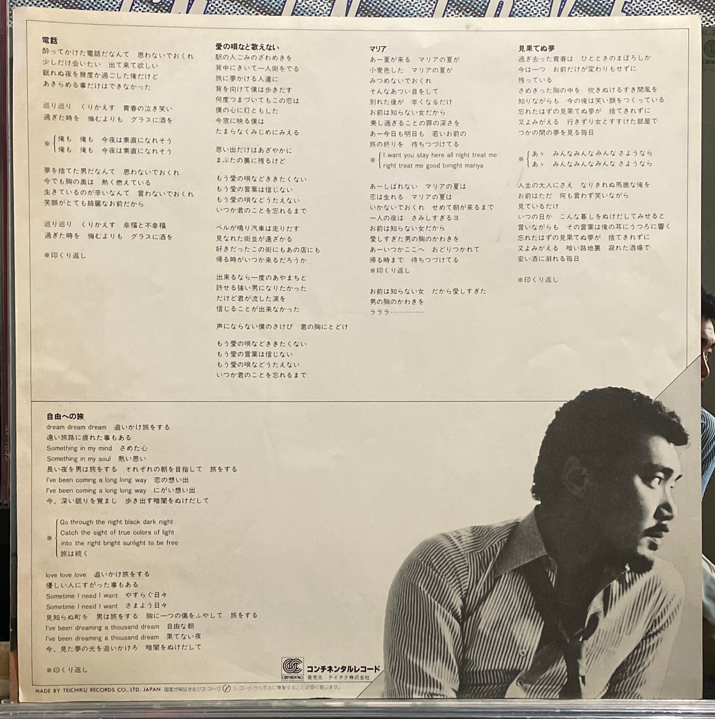 Fujiro “I’m In Love” 1980
