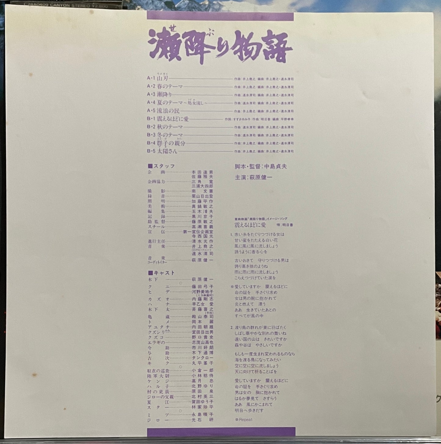 瀬降り物語 (1985)