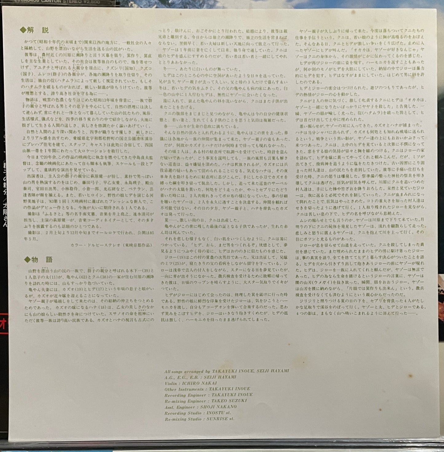 瀬降り物語 (1985)