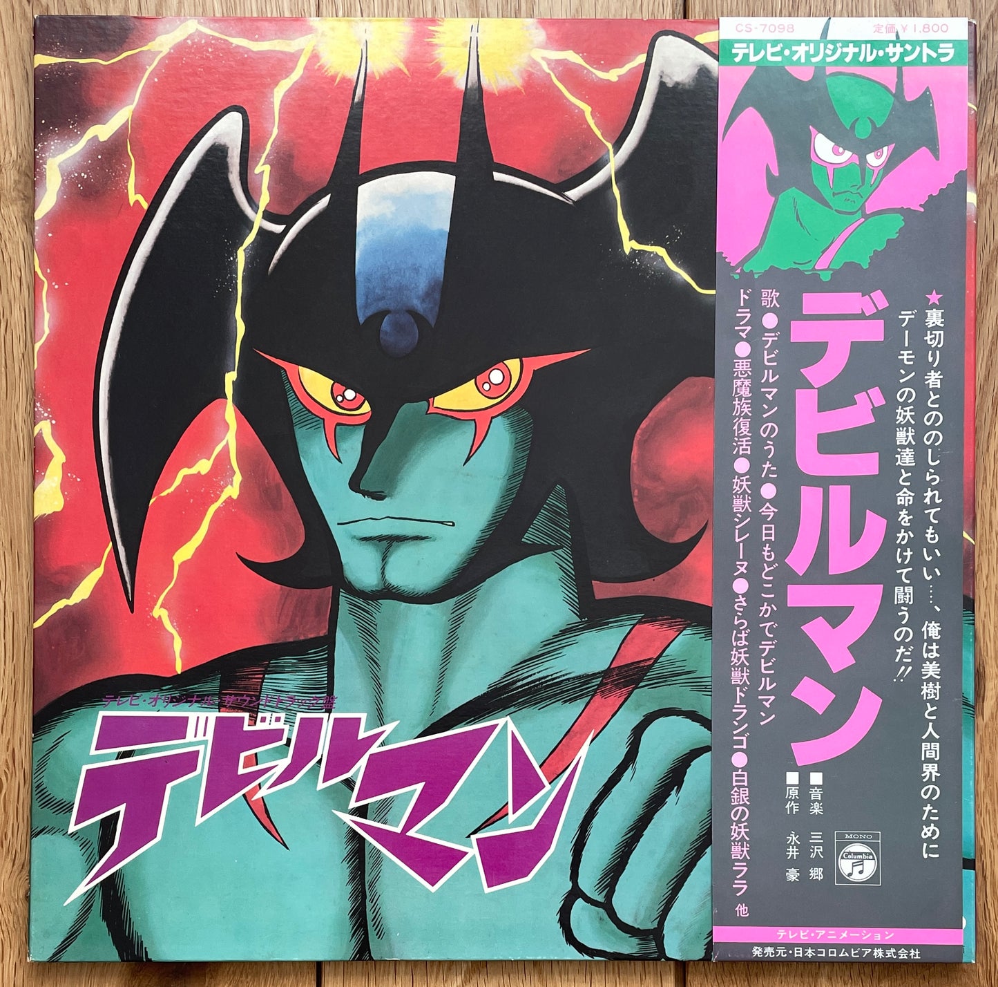 デビルマン (1979)