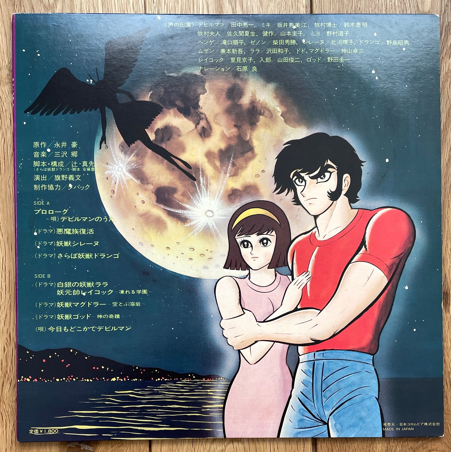 デビルマン (1979)