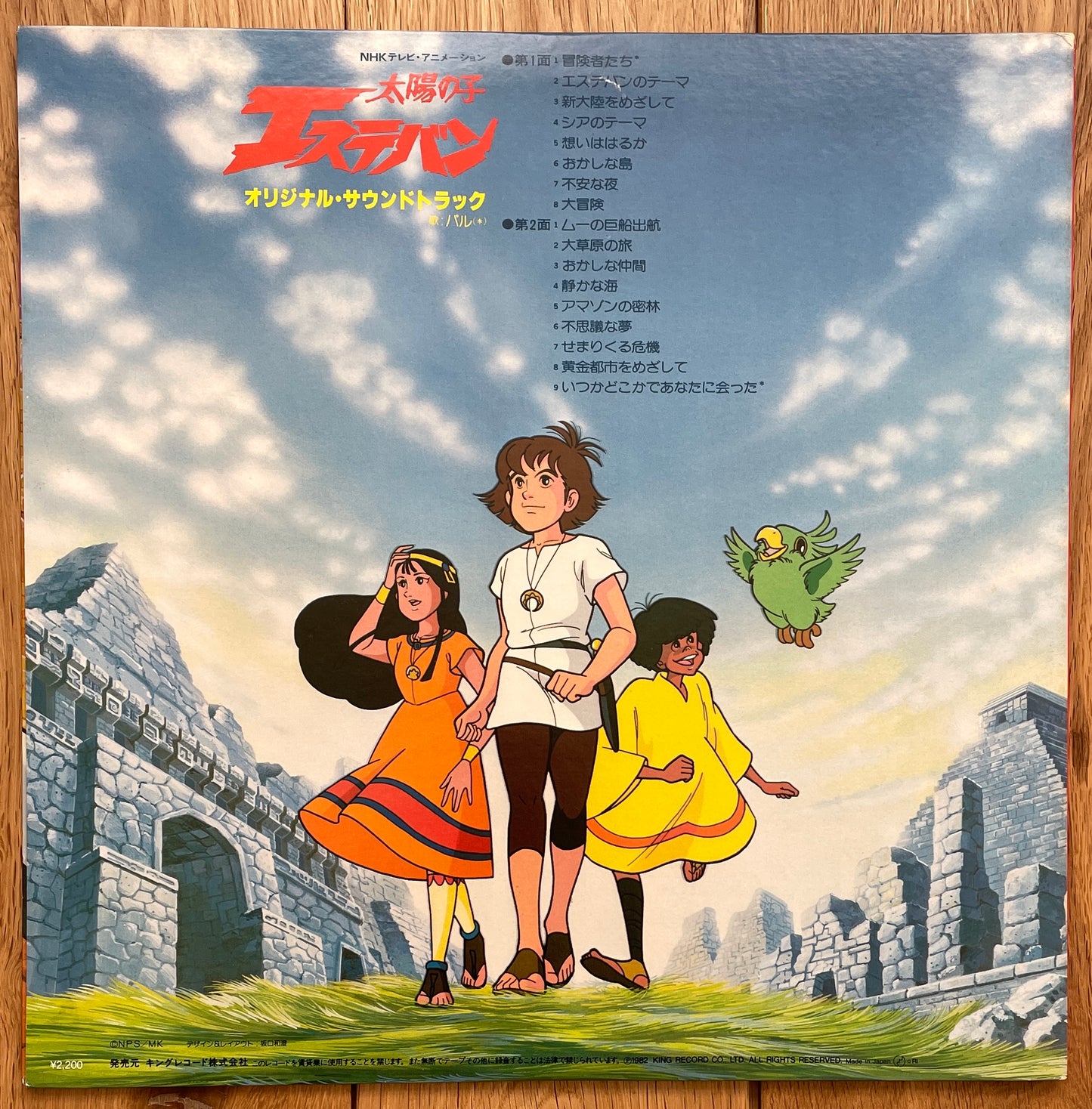 太陽の子 エステバン anime BGM Vol. 2 (1983)