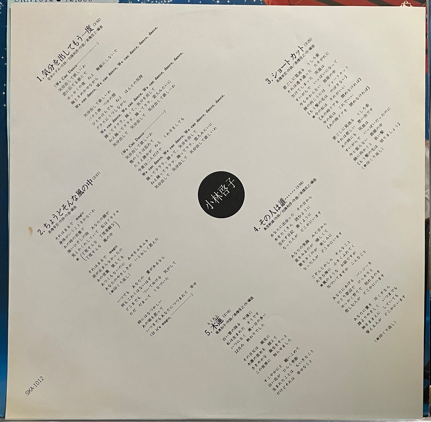 Keiko Kobayashi “ちょっと気分をかえて” (1977)
