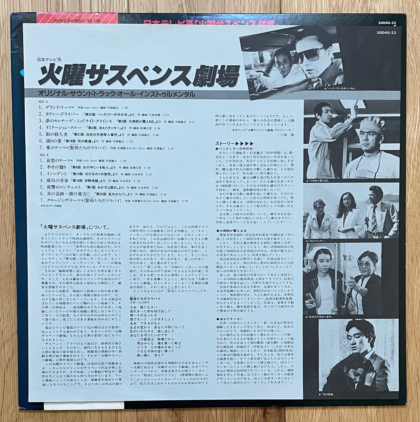 火曜サスペンス劇場 (1982)