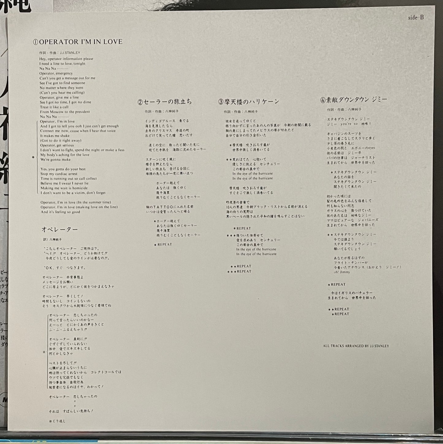 Junko Yagami “純” (1985)