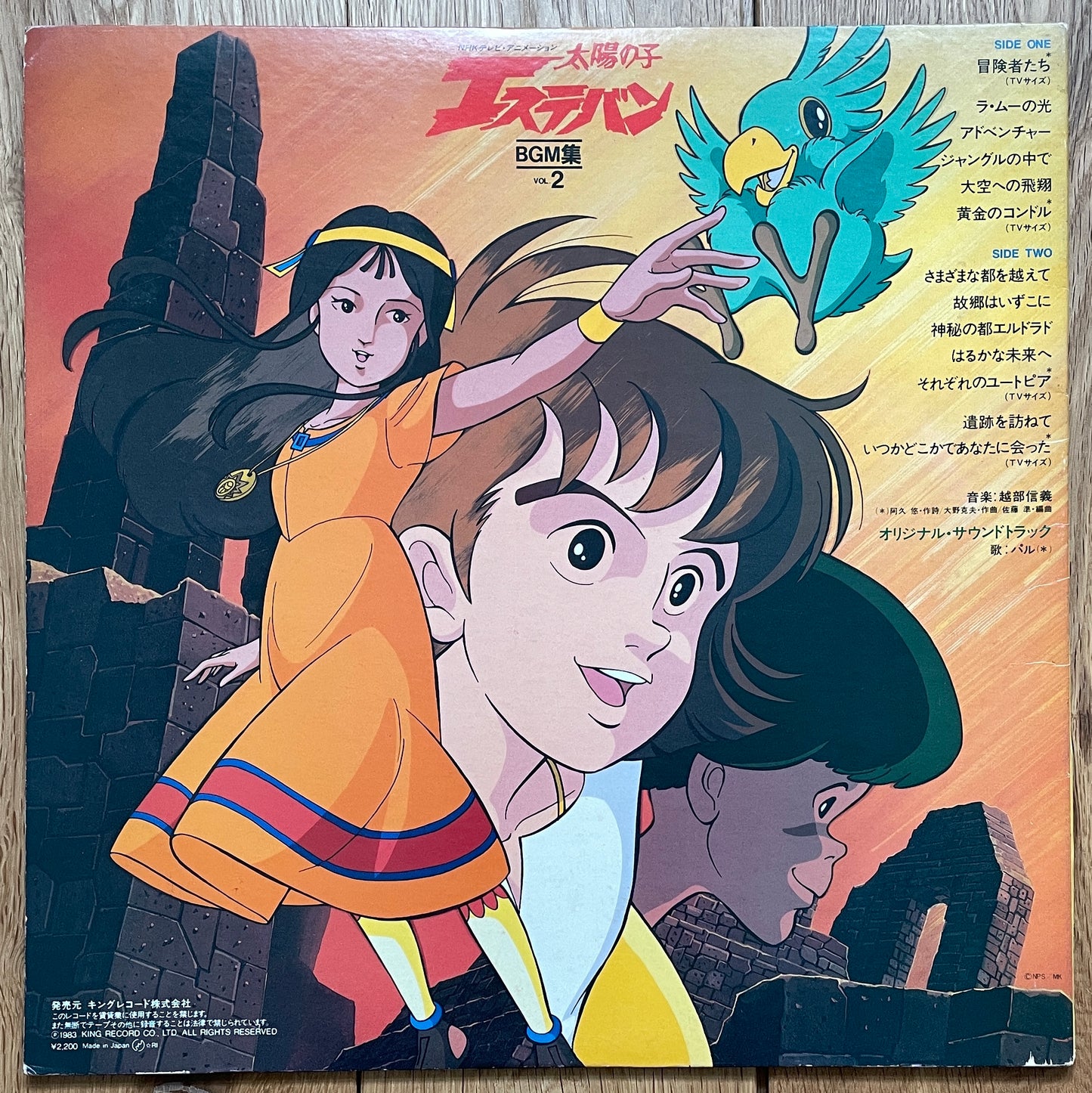 太陽の子 エステバン anime BGM Vol. 2 (1983)