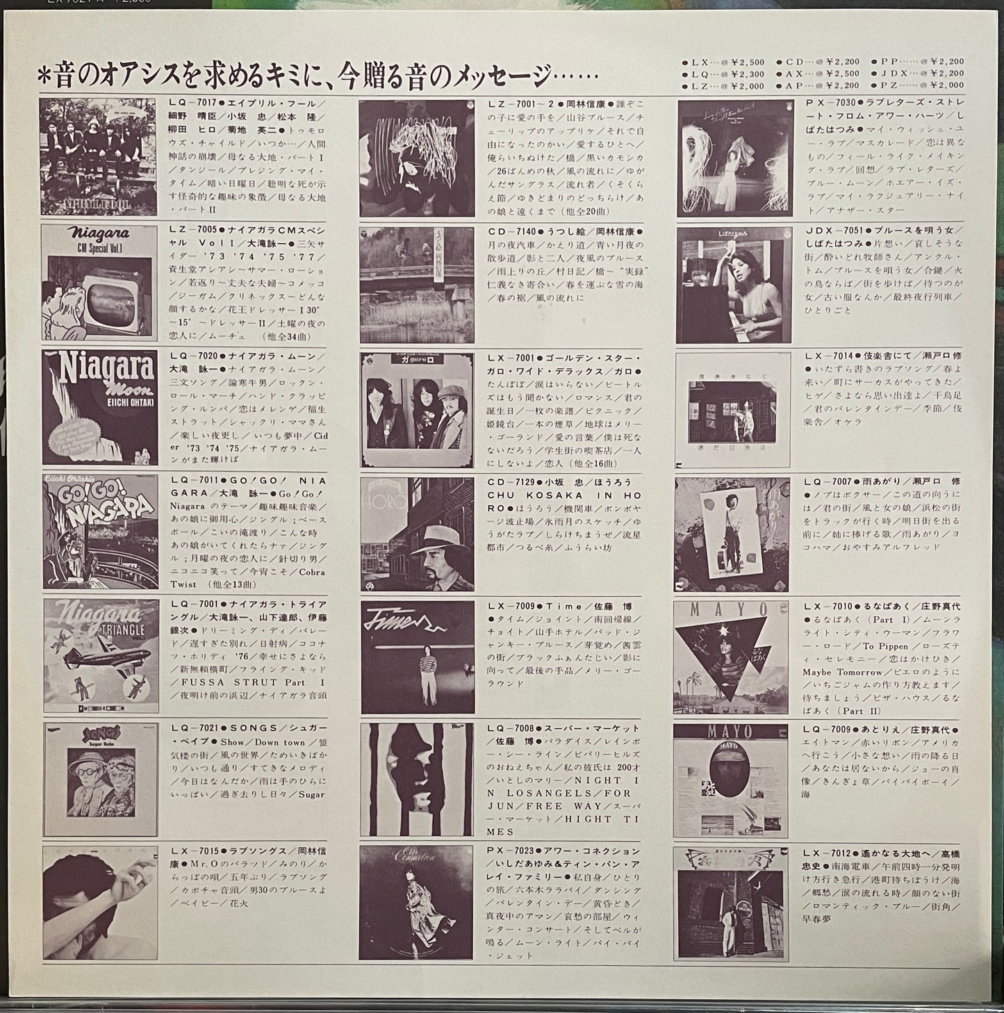 Yoshiko Sai “胎児の夢” (1977)