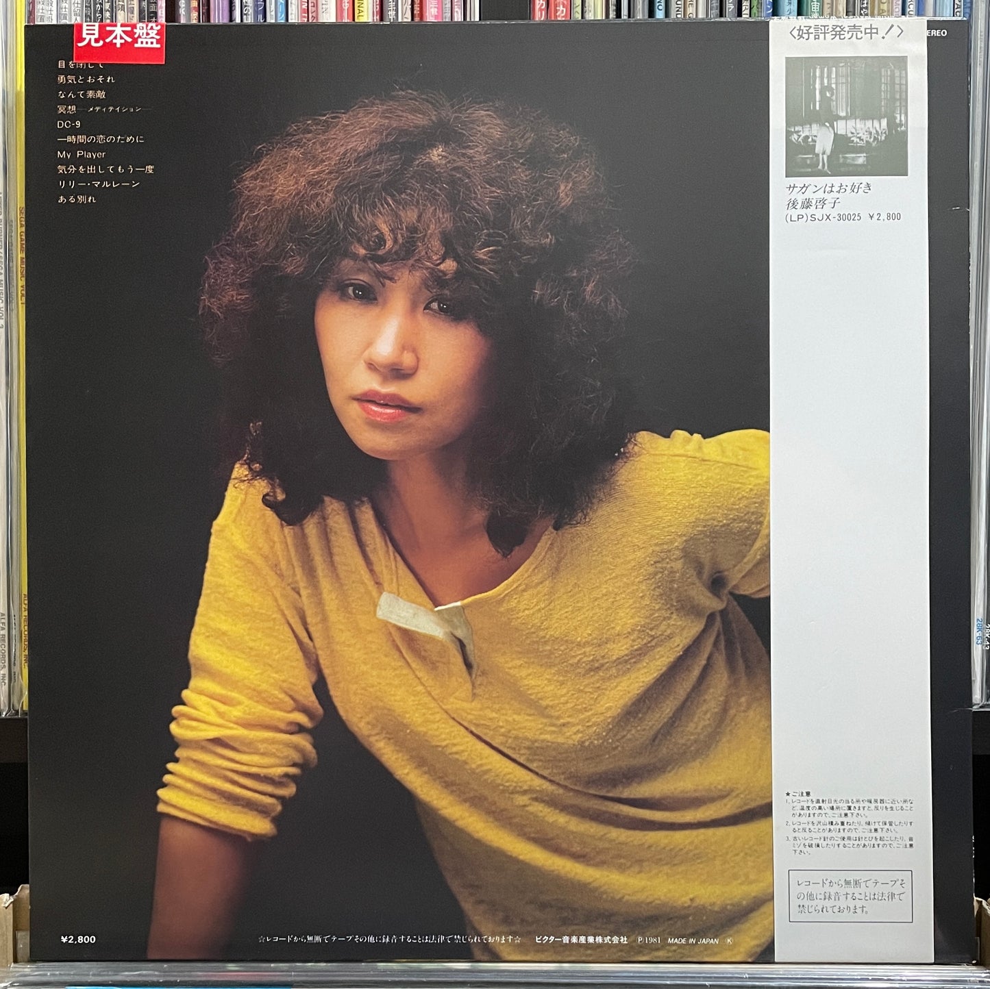 Keiko Goto “Natural Woman” (1981) - Promo