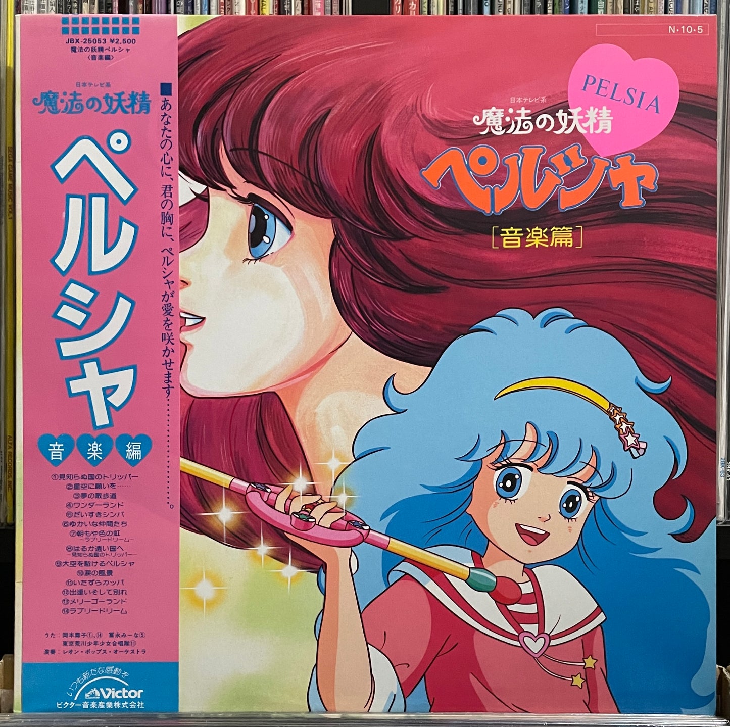 魔法の妖精ペルシャ (1984)