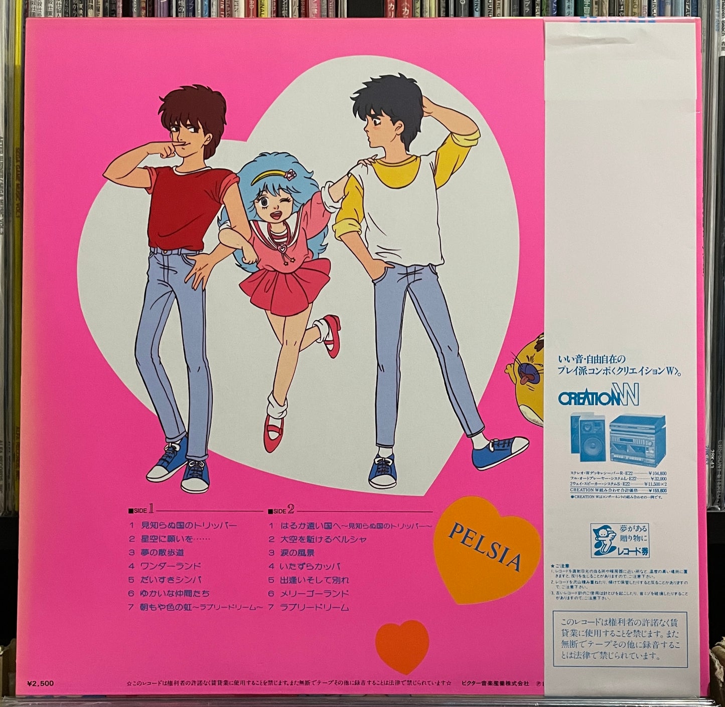 魔法の妖精ペルシャ (1984)