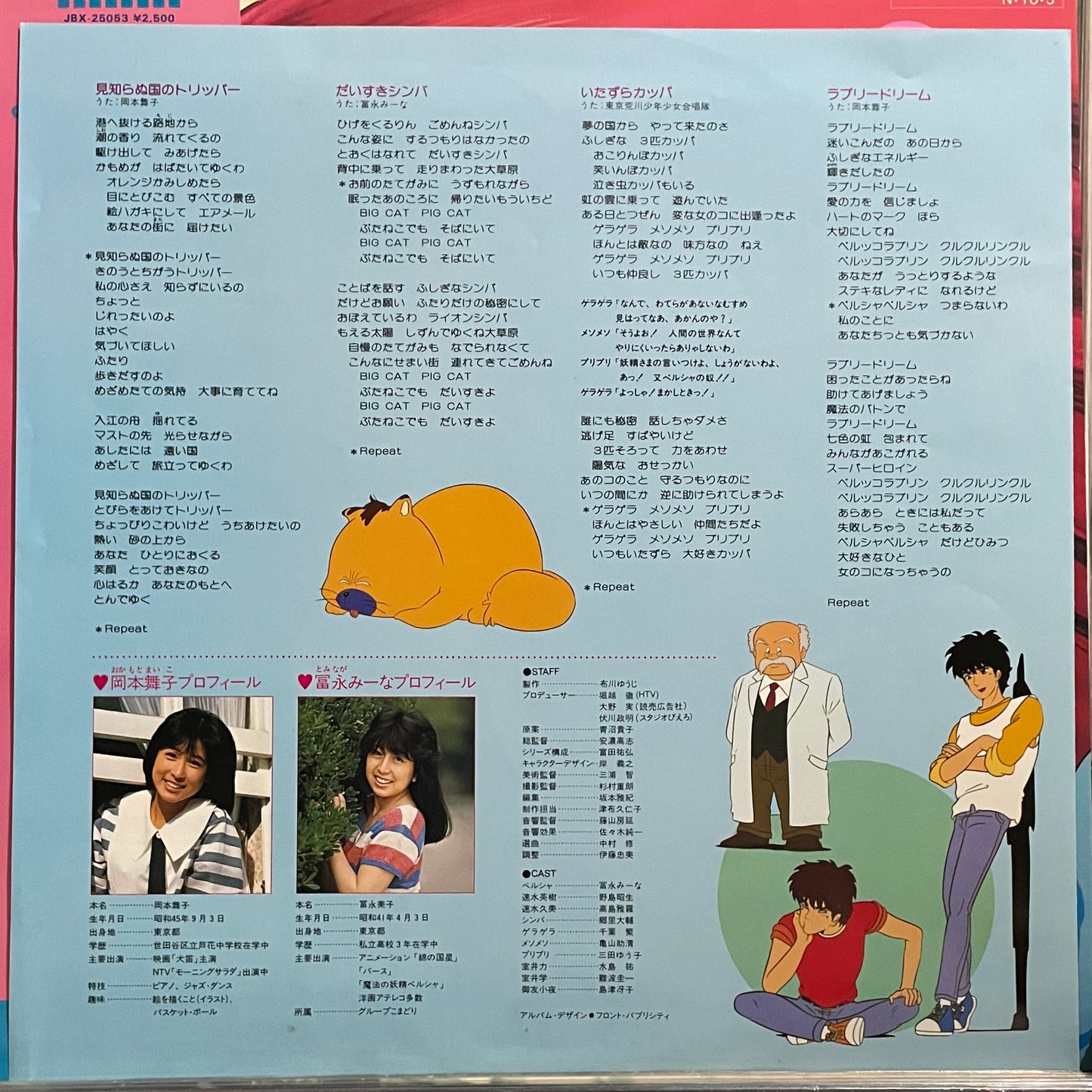 魔法の妖精ペルシャ (1984)