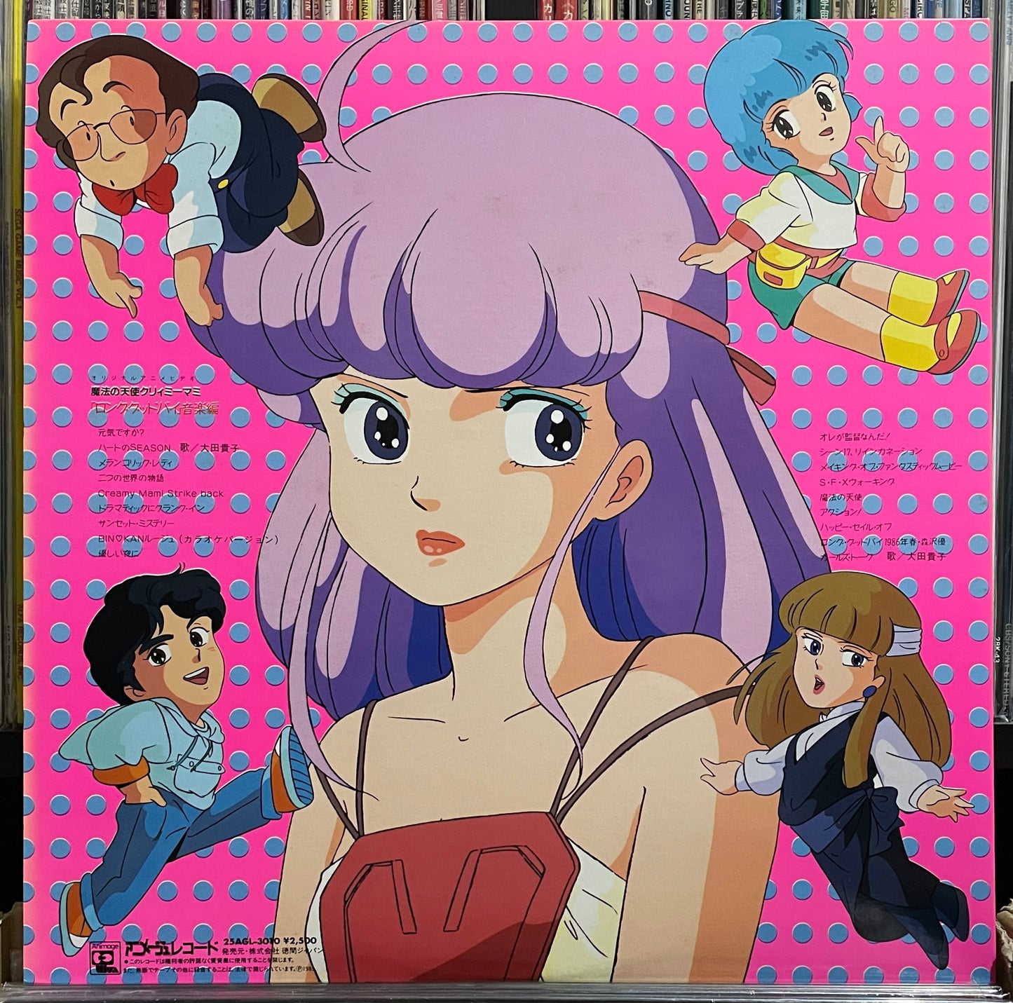 クリィミーマミ ロング グッドバイ (1985)