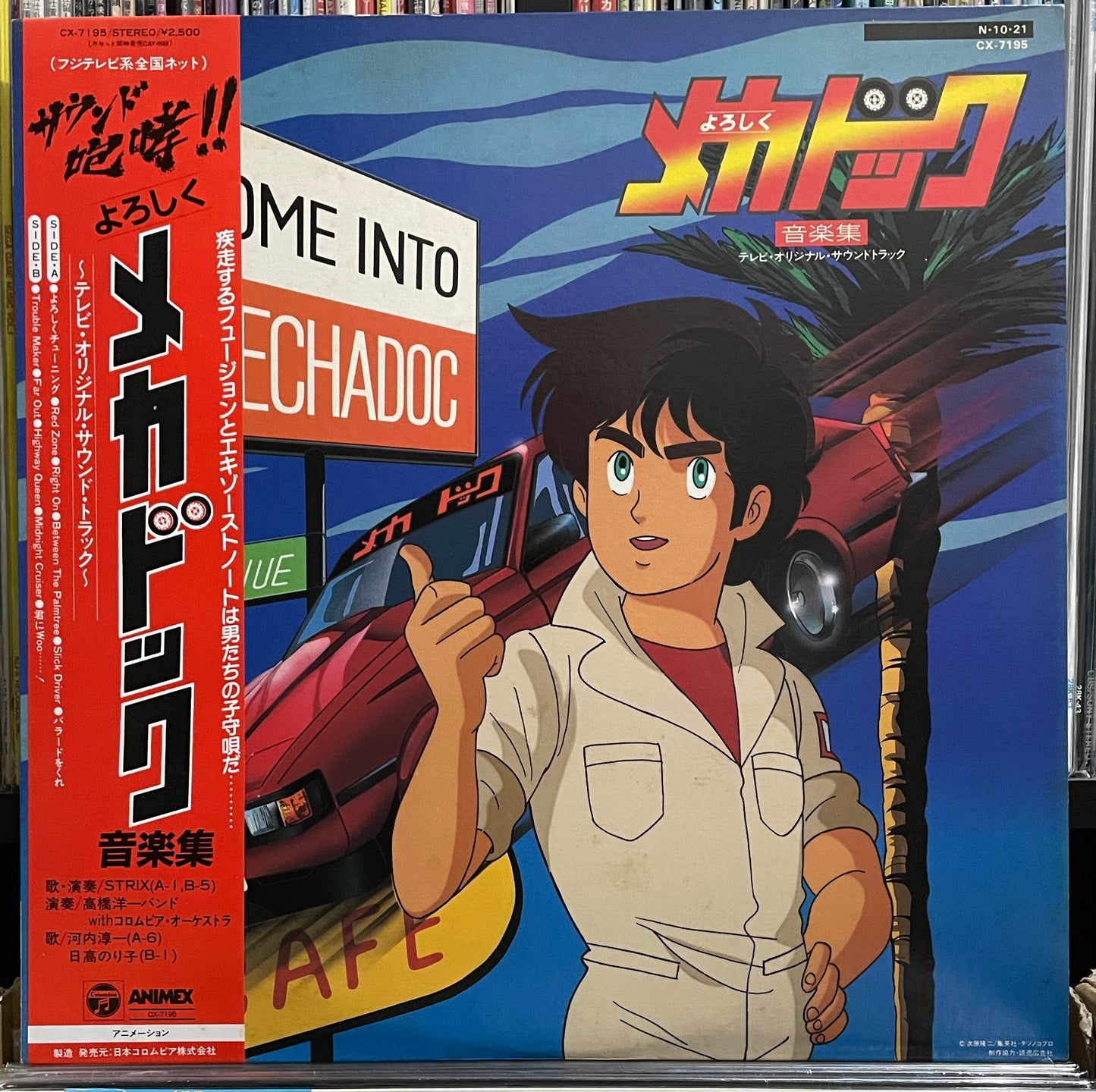 よろしくメガドック anime OST (1984)